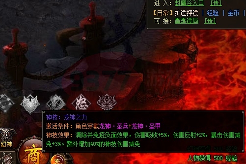 雷霆之怒龙神之力怎么激活