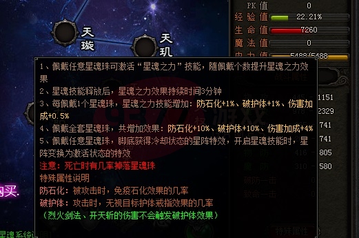 雷霆之怒星魂装备界面