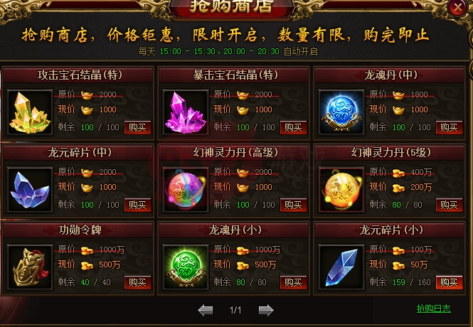 雷霆之怒抢购商店界面预览