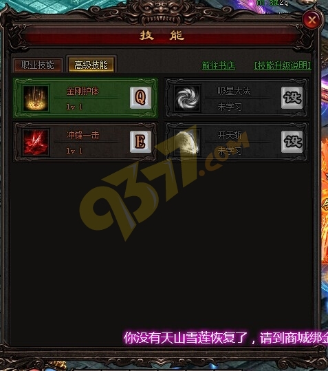 雷霆之怒私服战士技能界面预览