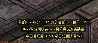 雷霆之怒boss积分是怎么计算的.jpg
