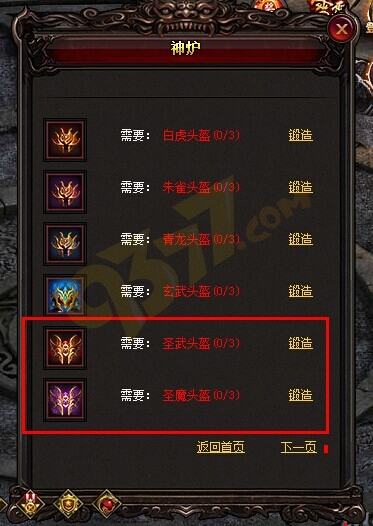 雷霆之怒4转装备有哪些.jpg
