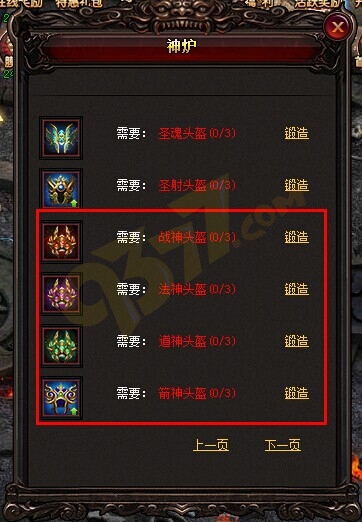 雷霆之怒六转装备出处介绍.jpg