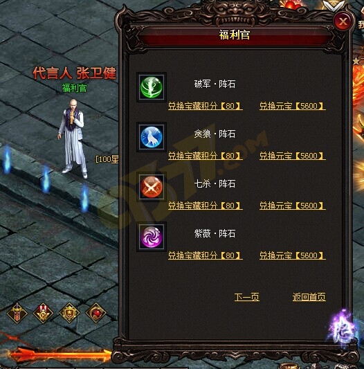 雷霆之怒稀有阵石在哪里回收怎么回收.jpg