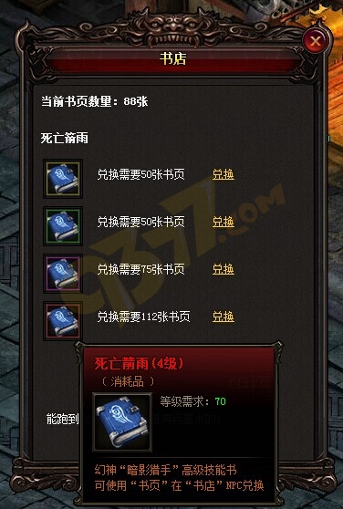雷霆之怒4级死亡箭雨怎么提升.jpg
