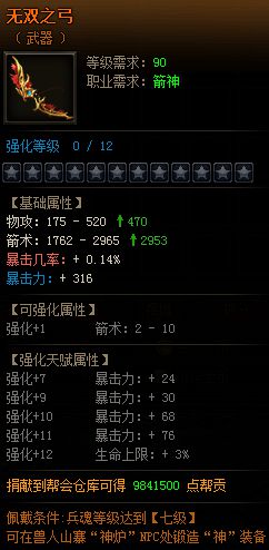 雷霆之怒兵魂7阶武器4