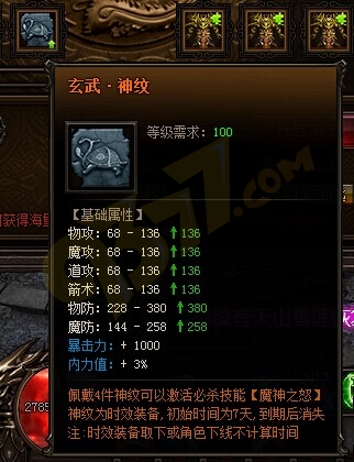 雷霆之怒玄武·神纹.jpg