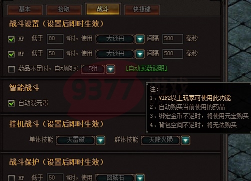雷霆之怒私服辅助购买药品界面