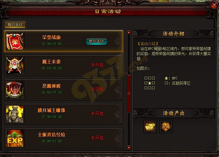 雷霆之怒荣誉战旗活动开启说明