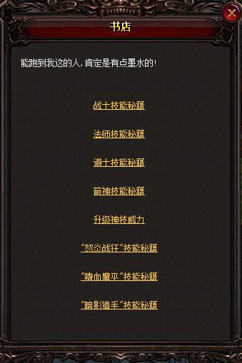 逐鹿雷霆之怒私服高级技能兑换NPC 书店
