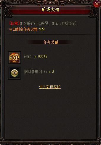 雷霆之怒私服矿区采矿NPC界面