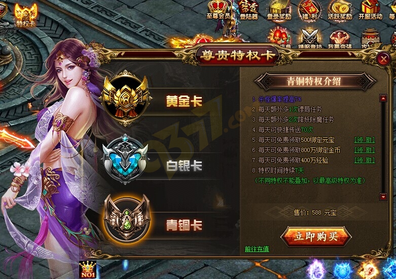 弑神雷霆之怒特权卡介绍