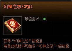 幻神之怒3级秘籍