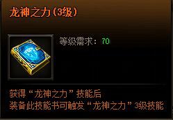 龙神之力3级秘籍