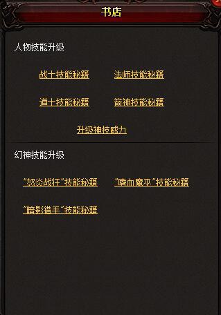 逐鹿雷霆书店NPC秘籍合成