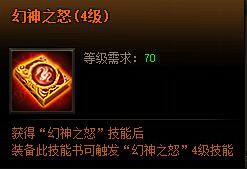 逐鹿雷霆之怒幻神之怒4级秘籍