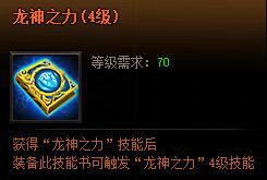逐鹿雷霆龙神之怒4级秘籍